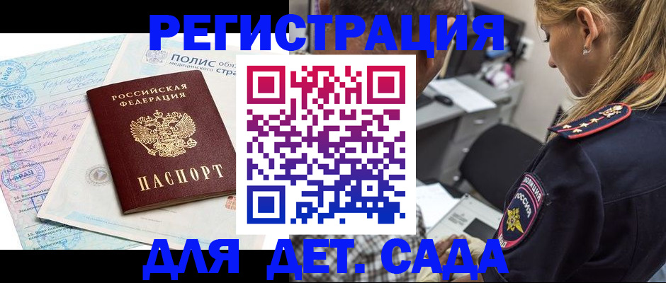 прописка законно в Кемеровской области