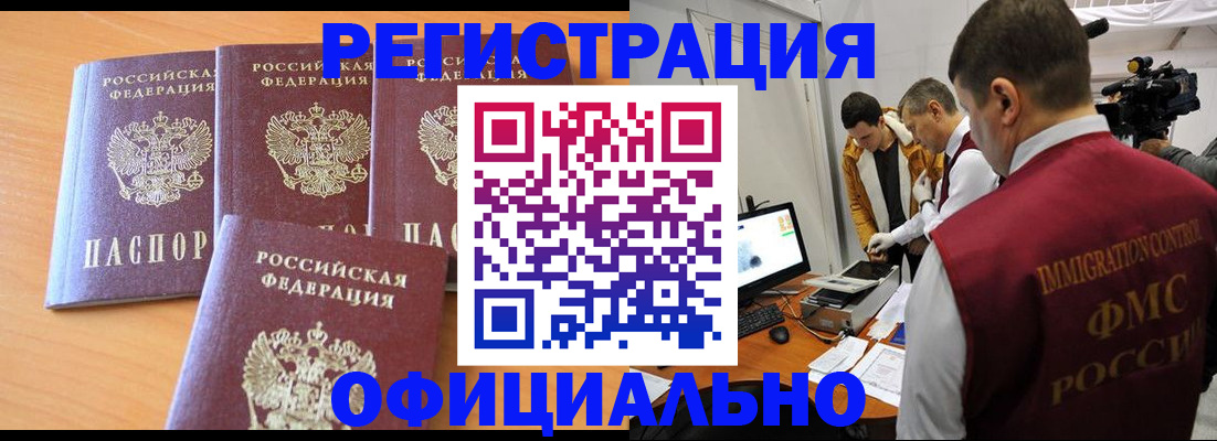где прописаться в Кемеровской области