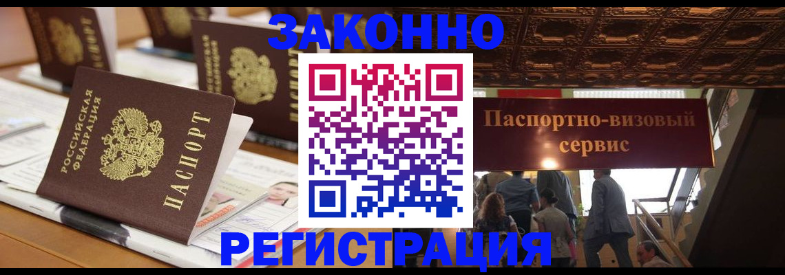 прописка иностранных граждан в Кемеровской области